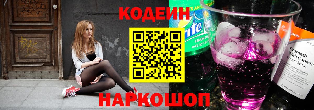 Карачаевск  Codein напиток Lean (лин)  Кодеин напиток Lean (лин)  Вход с VPN 