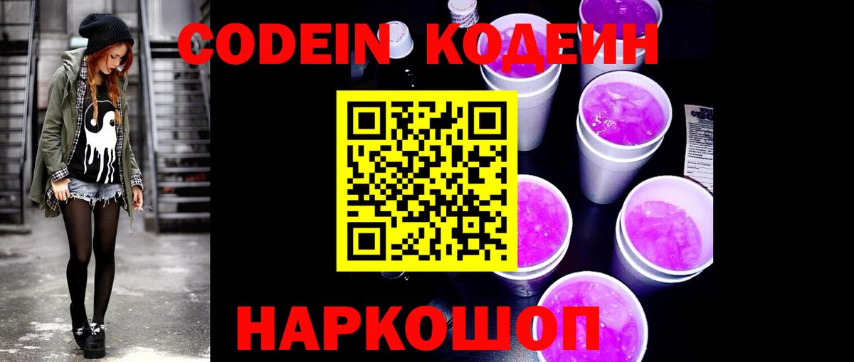 Кодеиновый сироп Lean Purple Drank Карачаевск