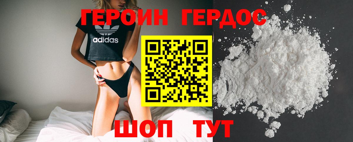 Героин герыч  Вход с VPN  Карачаевск 